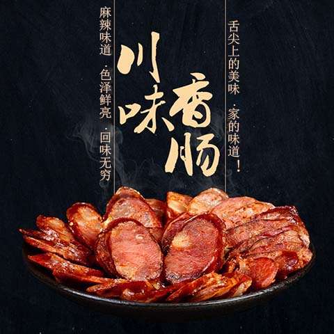 四川香肠腊肉麻辣五香广味农家自制轻烟熏腊肠腊肉美食特产批发