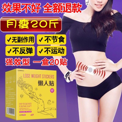 瘦脸霜瘦身糖哺乳期减肥瘦脸面罩减肥果冻懒人肚脐贴权健瘦身奶昔