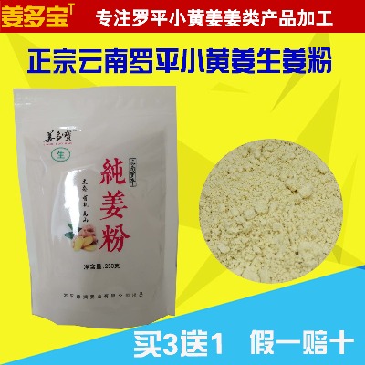 【拍3发4】姜多宝正宗云南罗平小黄姜生姜粉干姜粉原始点250g装