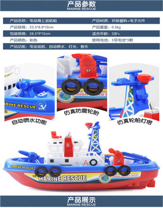 儿童模型戏水玩具电动船巡航消防船洗澡沐浴玩具玩具船带灯光音乐