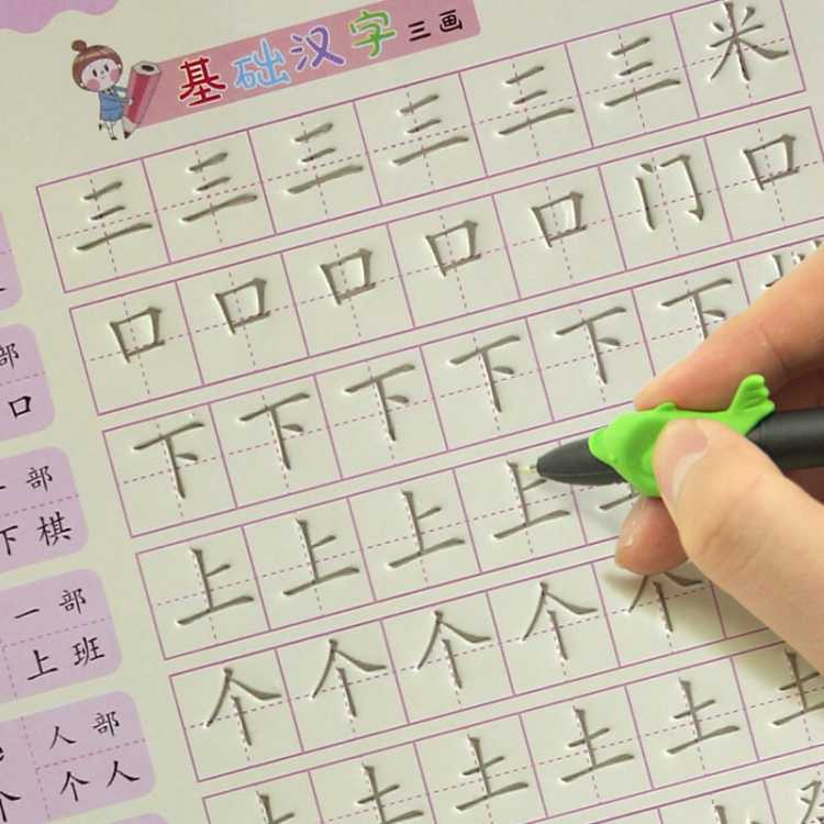 儿童幼儿园全套初学者学前凹槽描红本字帖