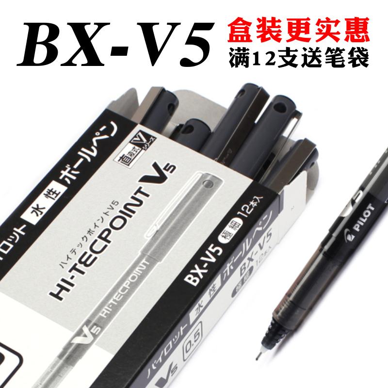 包邮 日本百乐中性水笔 bx-v5 百乐v5走珠笔0.5mm 6支丨12支盒���