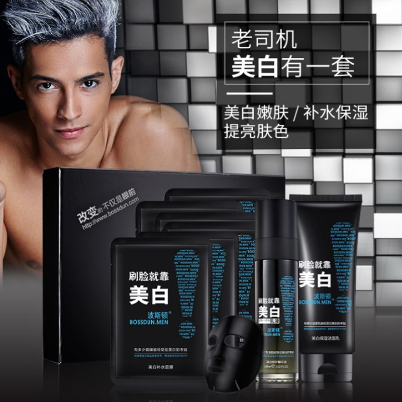 波斯頓男士美白套裝補水保濕洗面奶面膜乳液化妝護膚品學生禮盒裝
