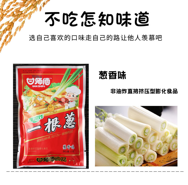 甘师傅一根葱6袋30袋葱香味膨化食品8090后怀旧零食薯条便宜小吃